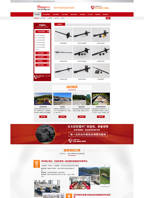 無錫東方欣宏環(huán)保科技有限公司錨桿營銷型網(wǎng)站建站案例