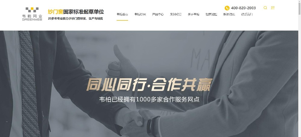 簽約動態(tài)：阿凡達網(wǎng)絡簽約上海韋柏紗門窗有限公司，拓展紗窗營銷新渠道