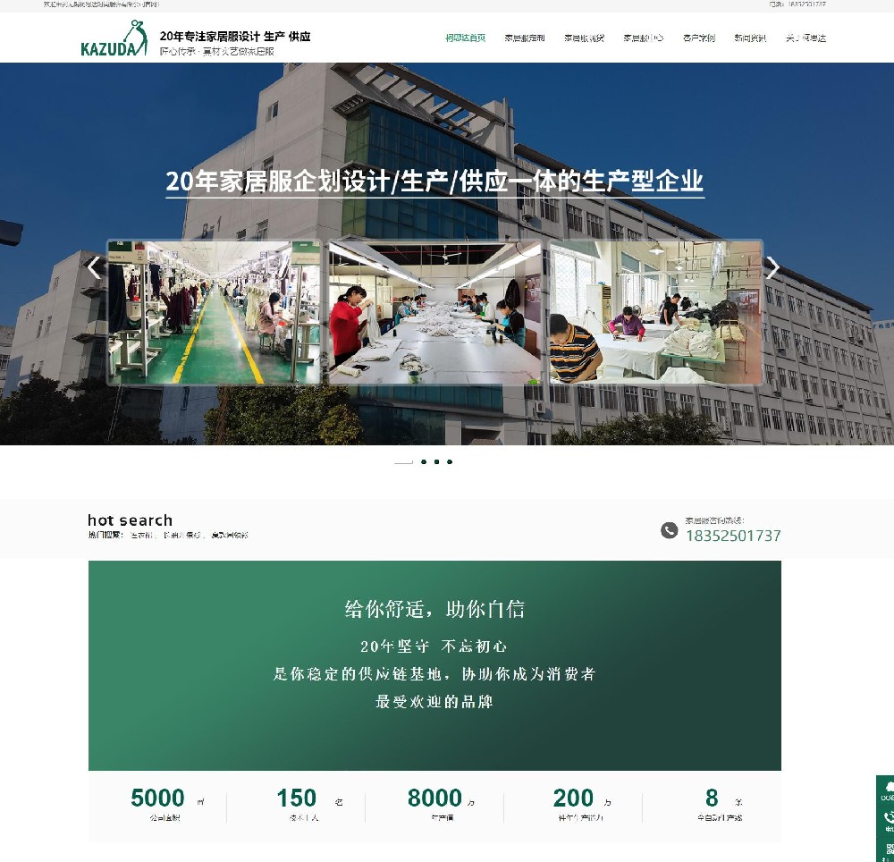 無錫柯思達(dá)時(shí)尚服飾有限公司與我司成功簽約了營銷型網(wǎng)站建設(shè)