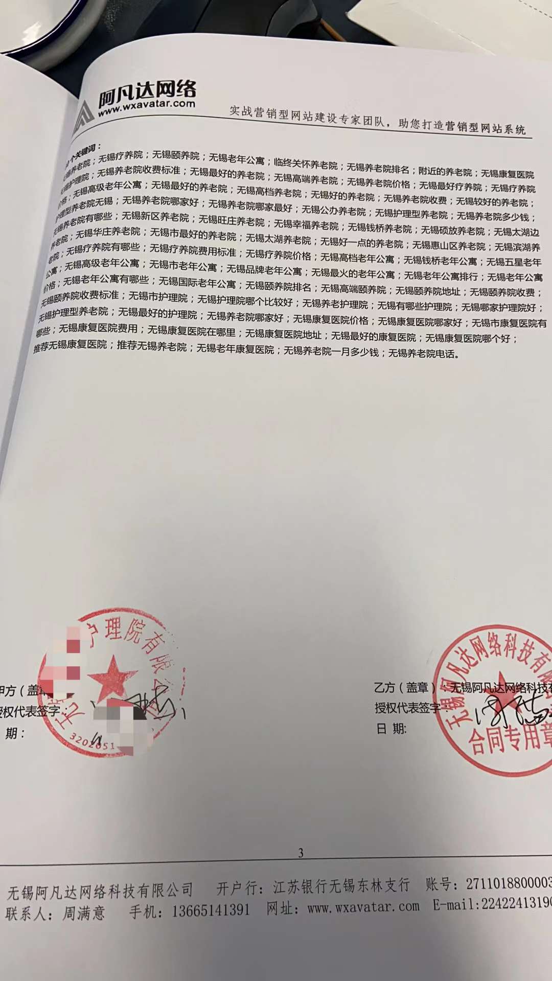 阿凡達網絡